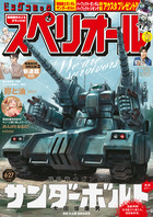 ビッグスペリオール